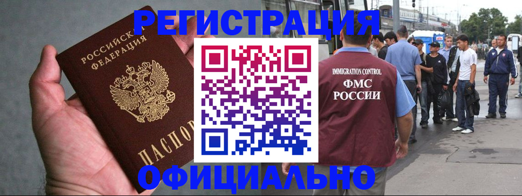 прописка в Заполярном