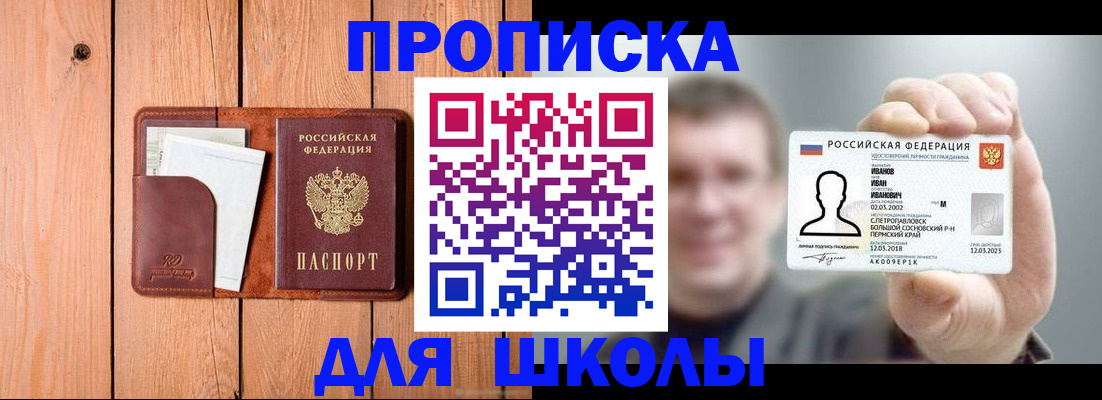 прописка для работы в Заполярном