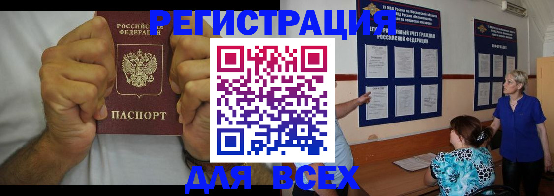 прописка для кредита в Заполярном