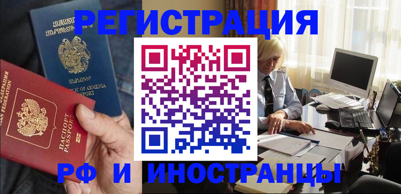 регистрация в Заполярном