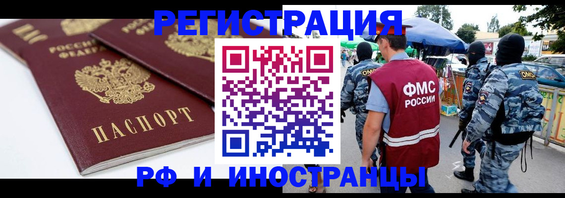 прописка в Заполярном