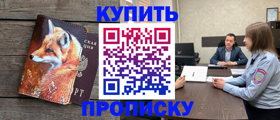 временная регистрация надежно в Заполярном
